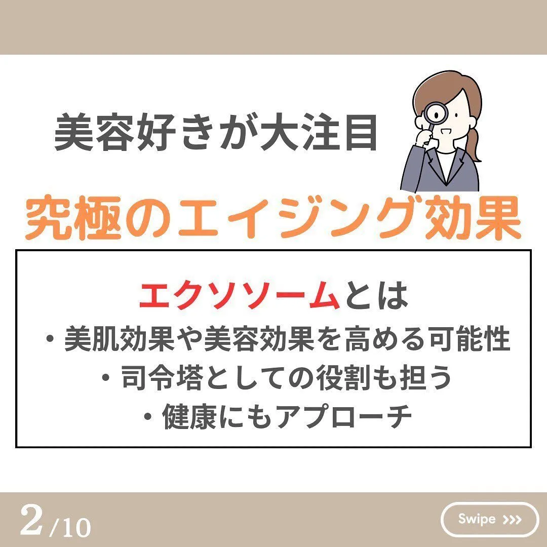 必見！！今話題のエクソソームって知ってる？