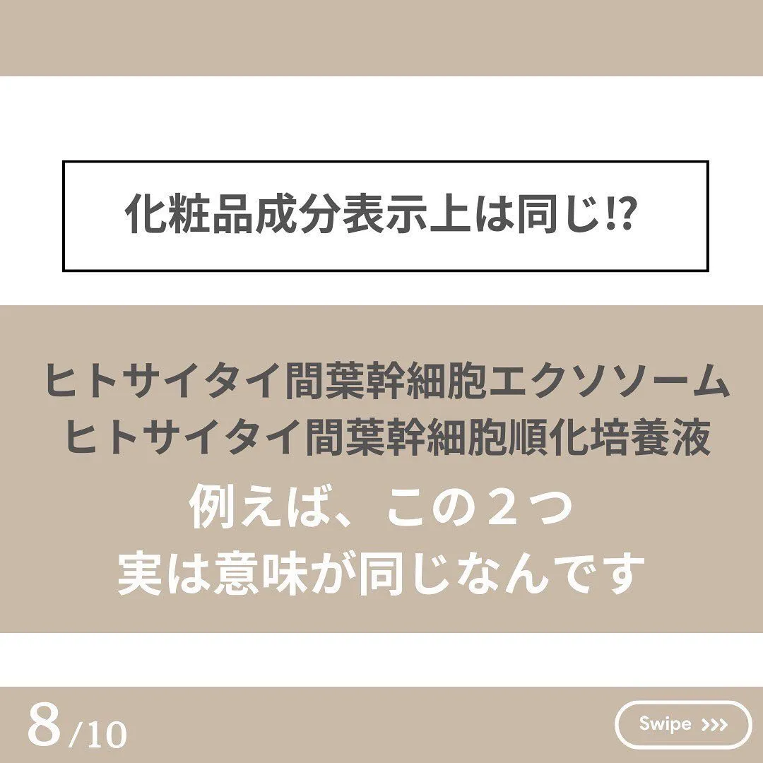 見ないと損‼️エクソソーム・幹細胞培養上精液の違いを徹底解説...