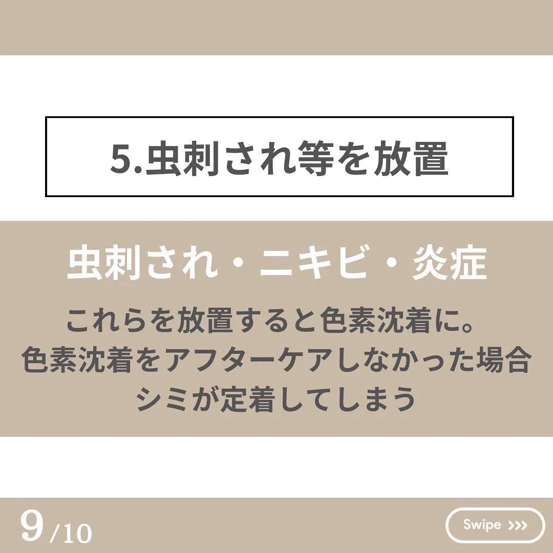 見ないと損‼️シミができる以外な法則5つ⁉️