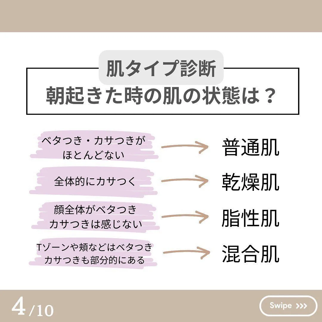 長年のお悩み解決‼️自分の肌質を知る方法‼️