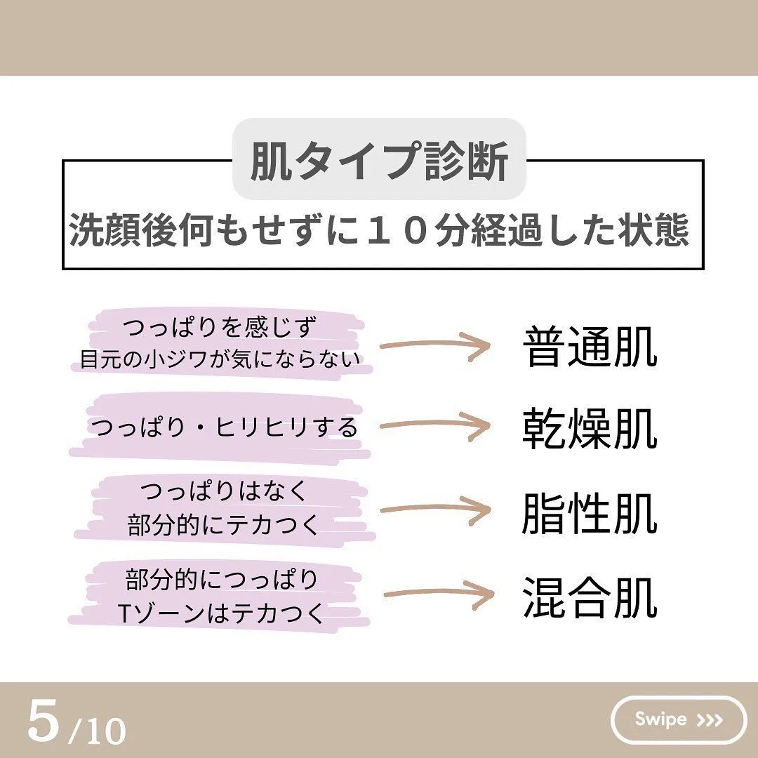 長年のお悩み解決‼️自分の肌質を知る方法‼️